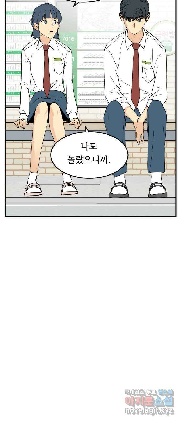 나 없는 단톡방 23화 23