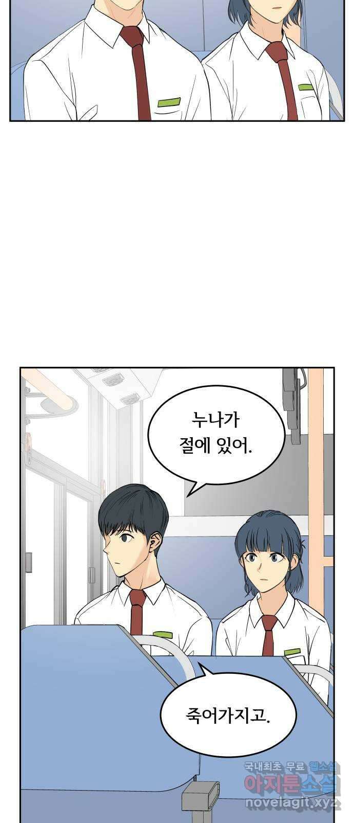 나 없는 단톡방 23화 27