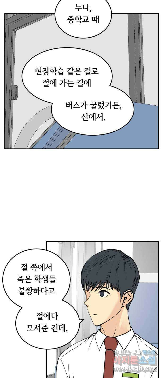 나 없는 단톡방 23화 29