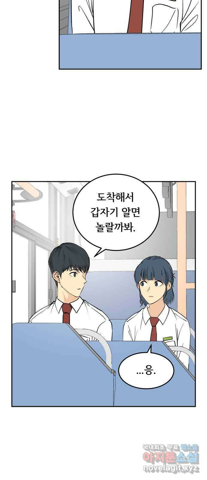 나 없는 단톡방 23화 30