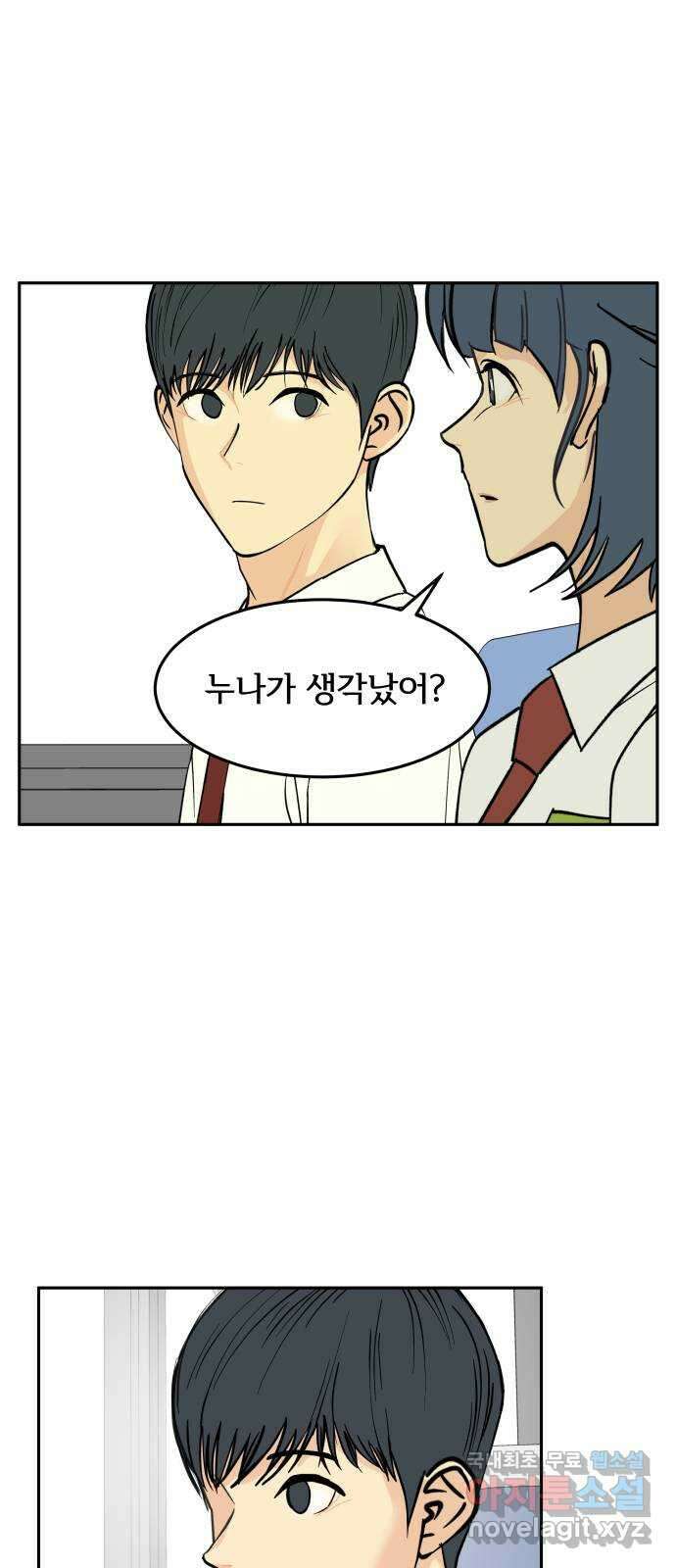 나 없는 단톡방 23화 31