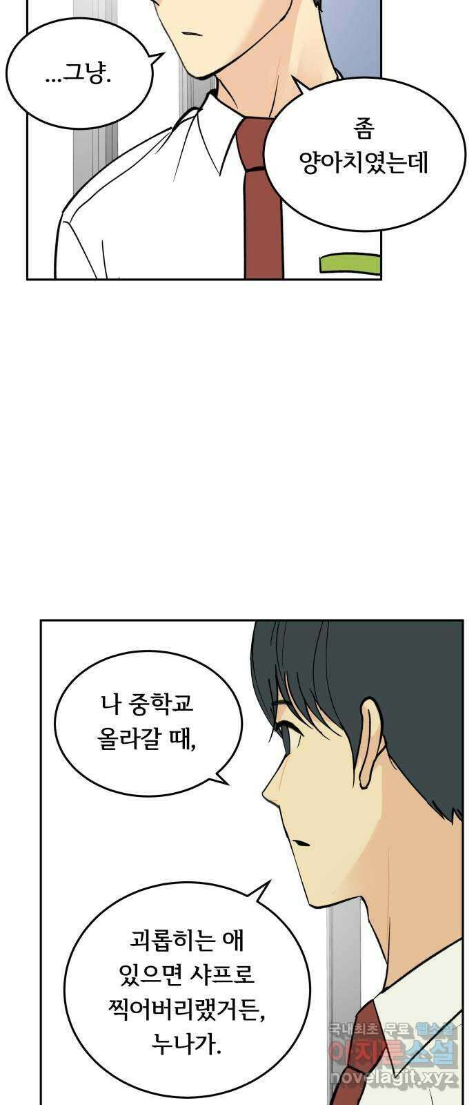 나 없는 단톡방 23화 32