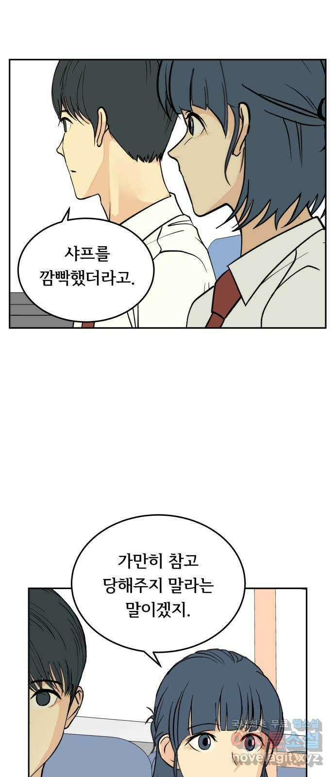 나 없는 단톡방 23화 34