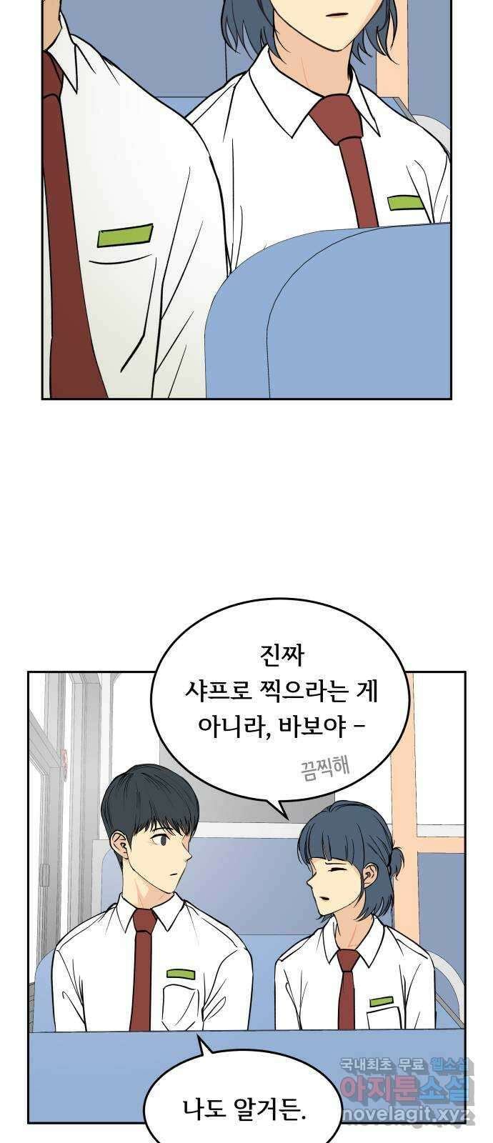 나 없는 단톡방 23화 35