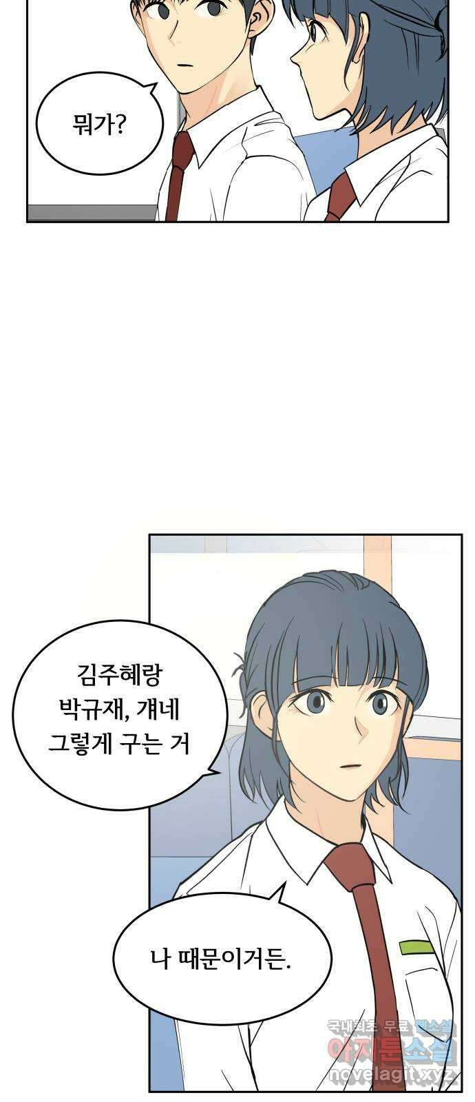 나 없는 단톡방 23화 37