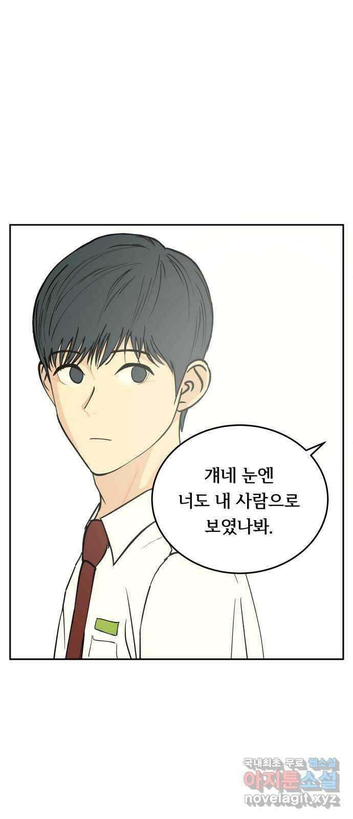나 없는 단톡방 23화 38