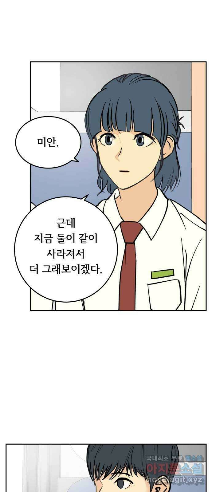 나 없는 단톡방 23화 39