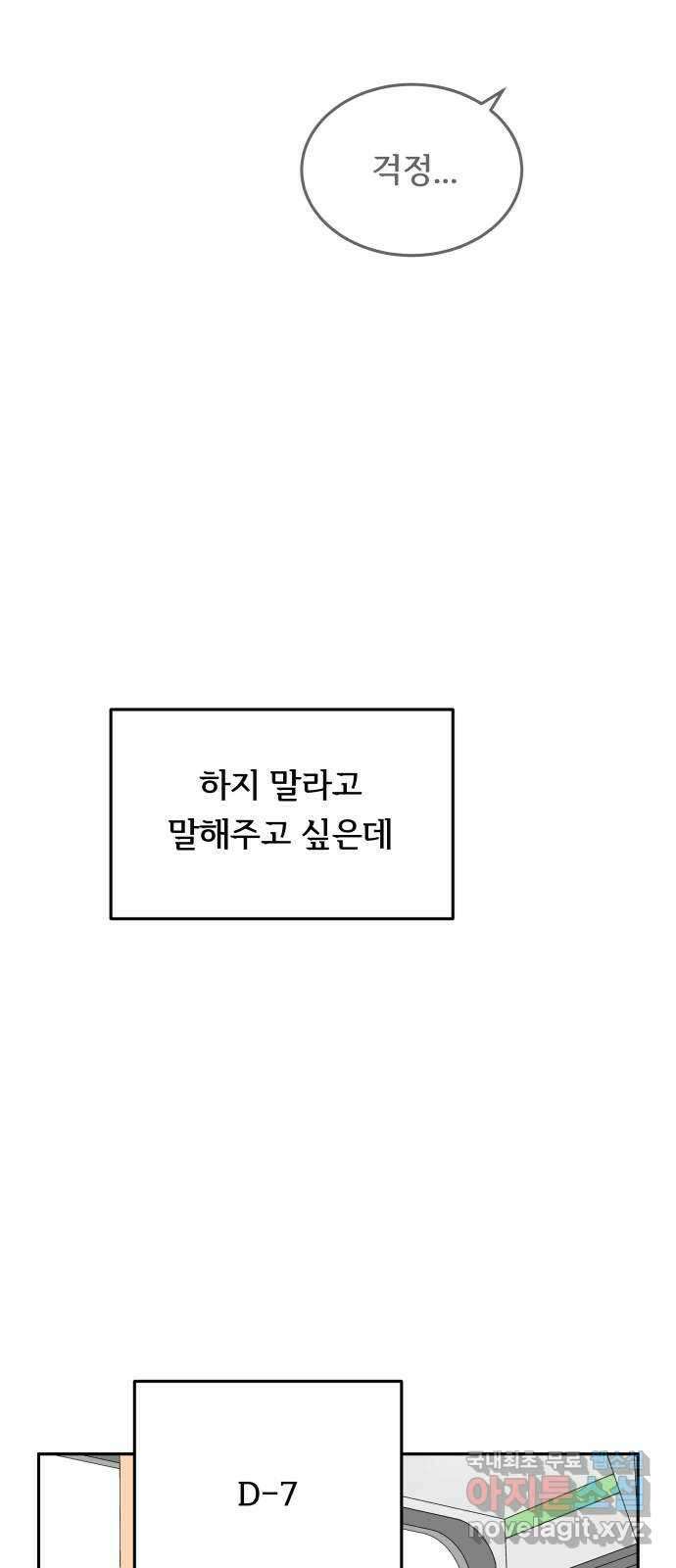 나 없는 단톡방 23화 42