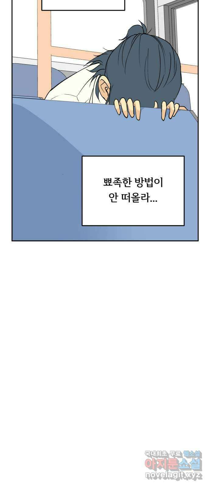 나 없는 단톡방 23화 43