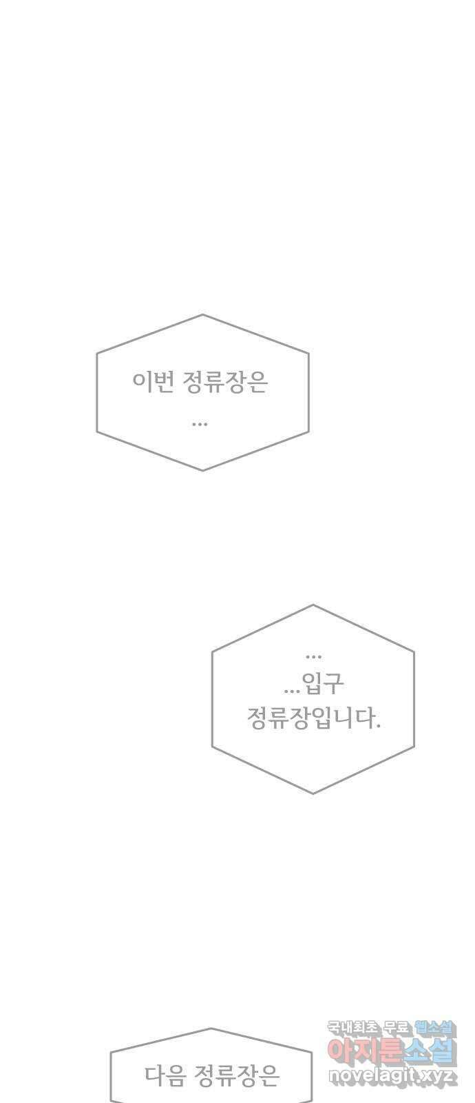 나 없는 단톡방 23화 44