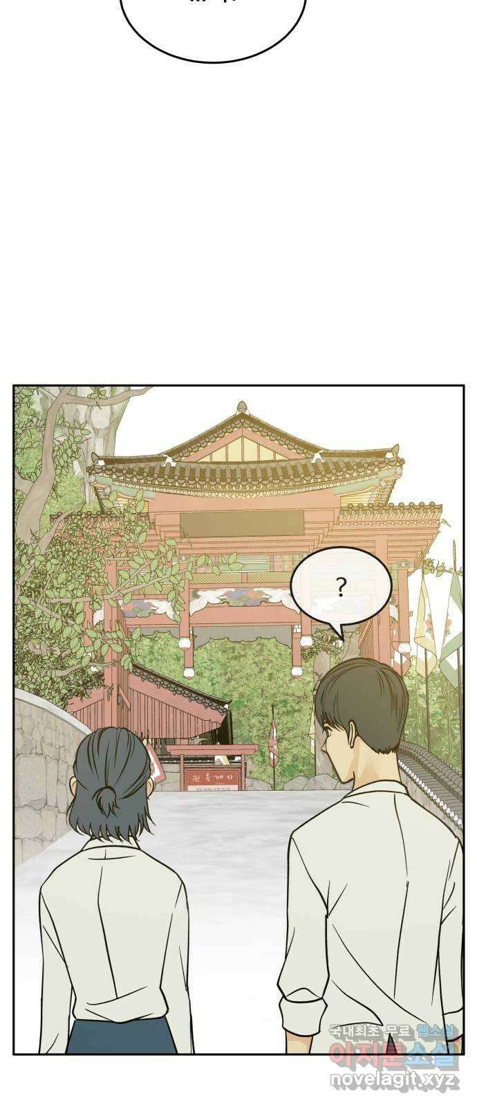 나 없는 단톡방 23화 49