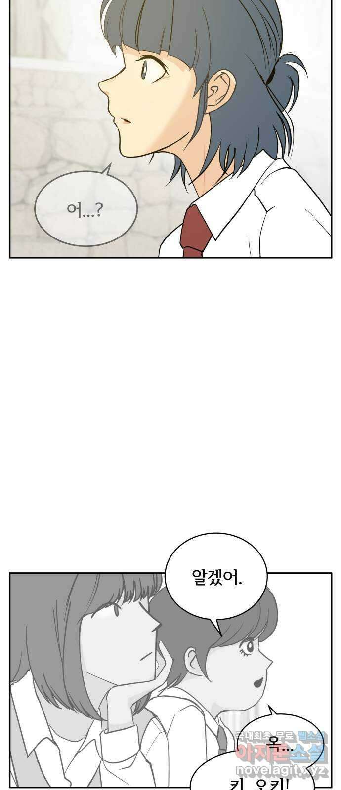 나 없는 단톡방 23화 51
