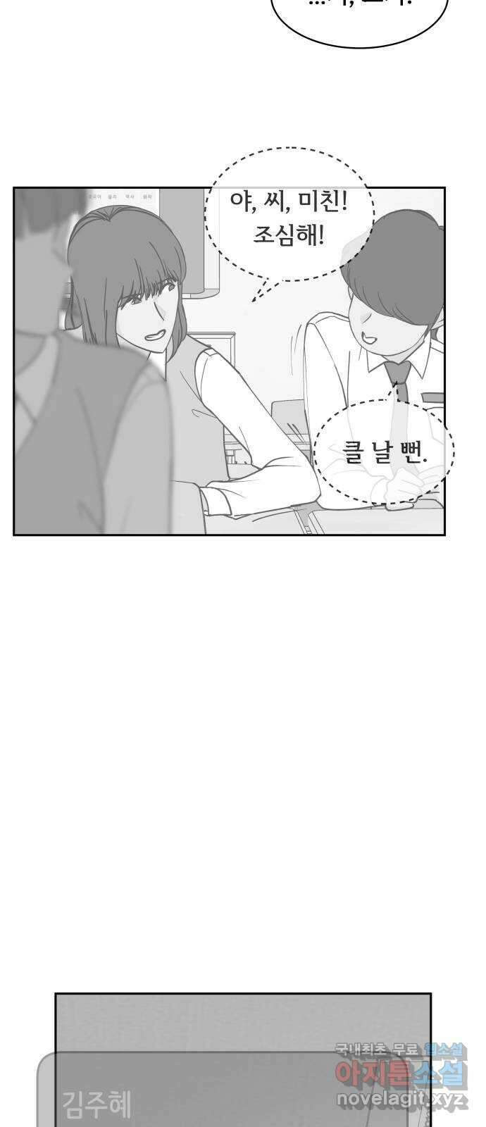 나 없는 단톡방 23화 52