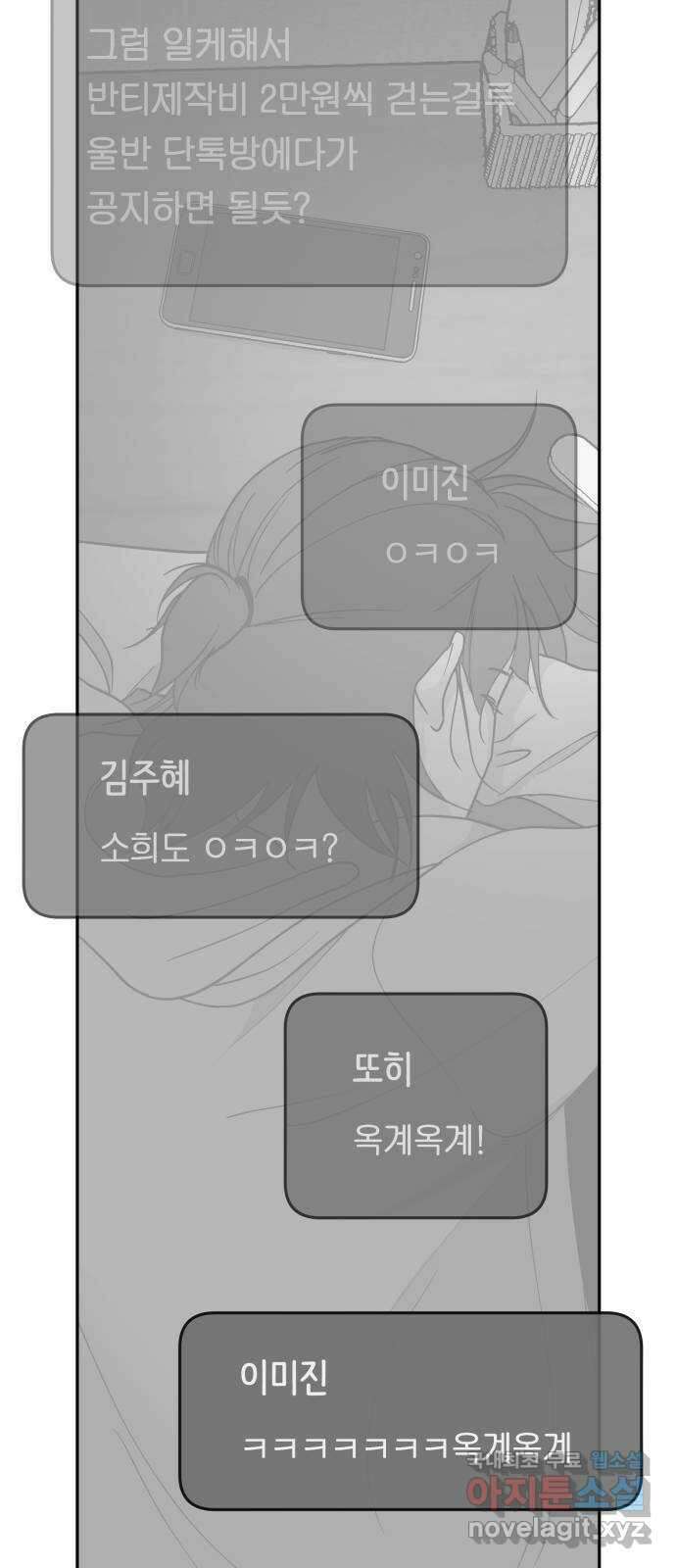나 없는 단톡방 23화 53