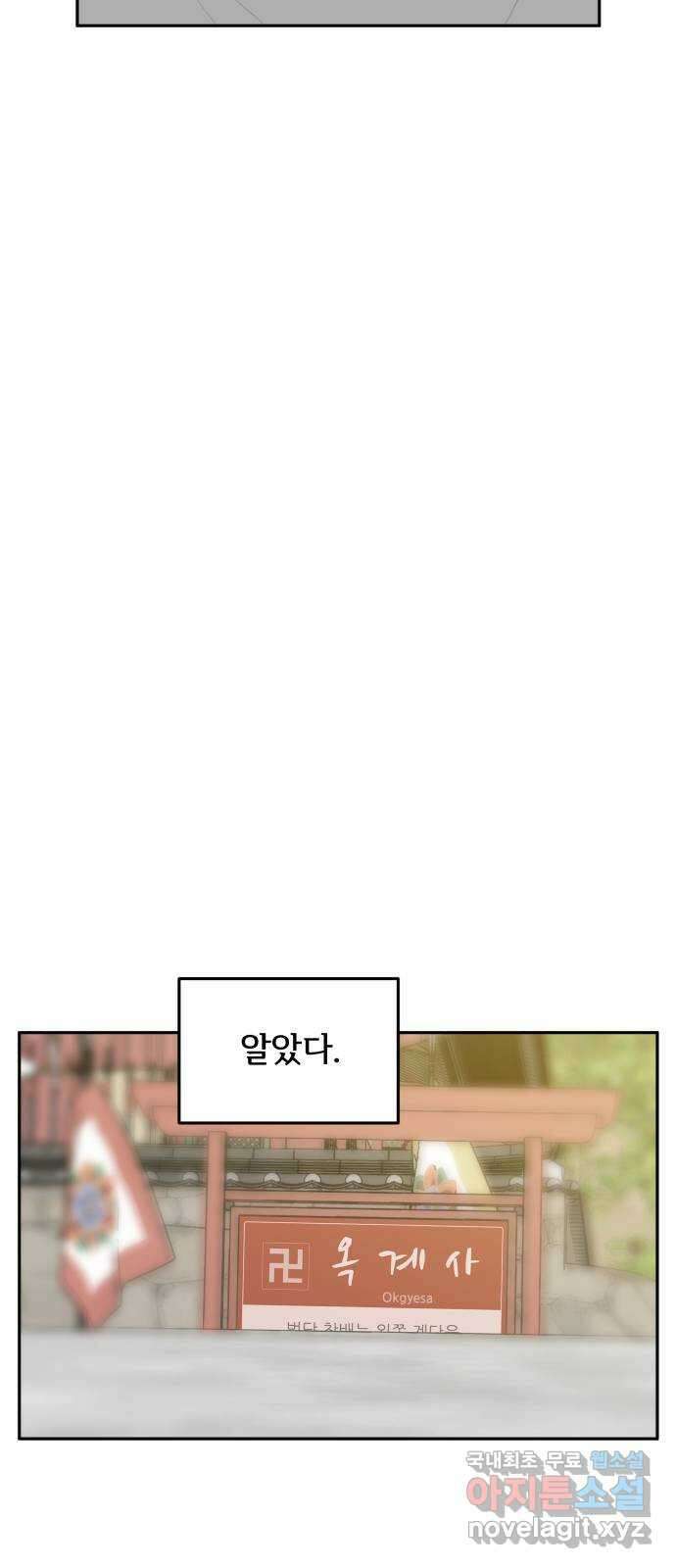 나 없는 단톡방 23화 54