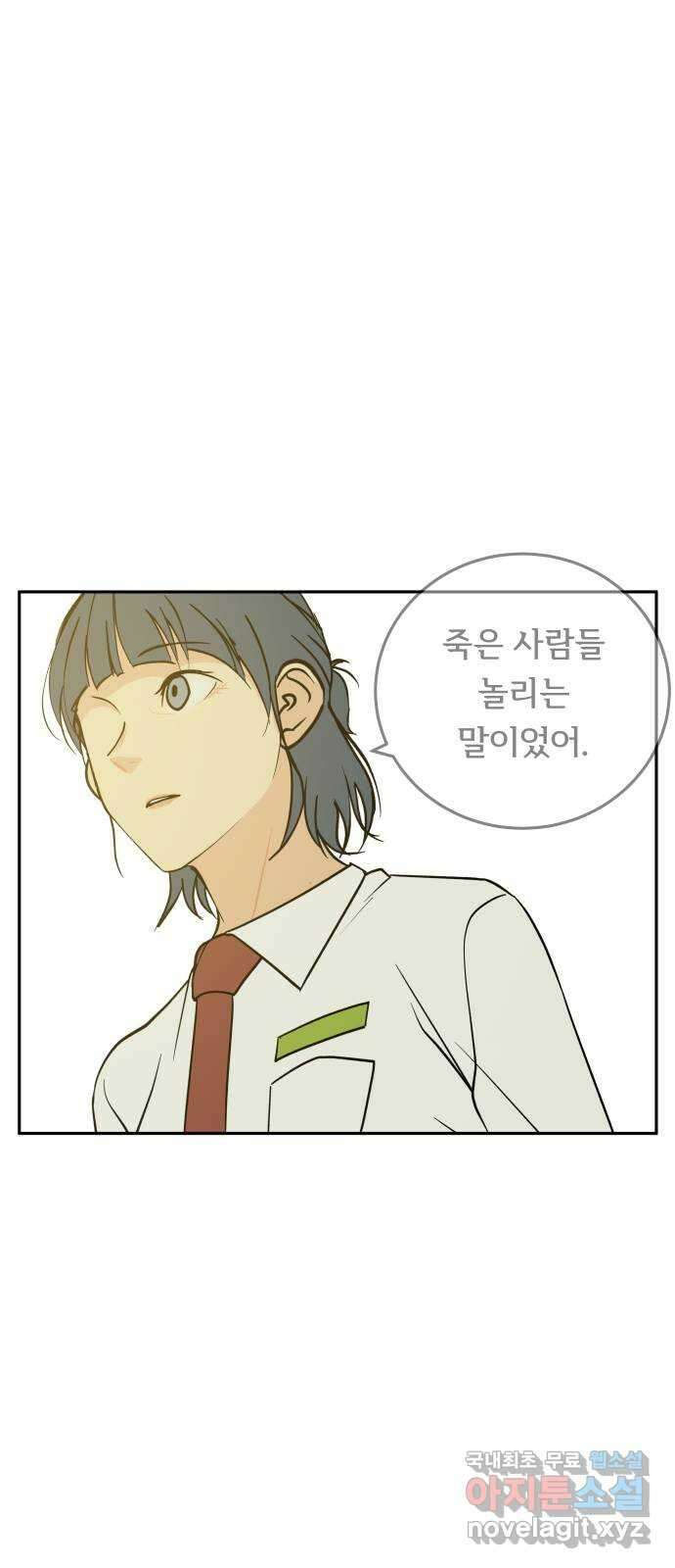 나 없는 단톡방 23화 55