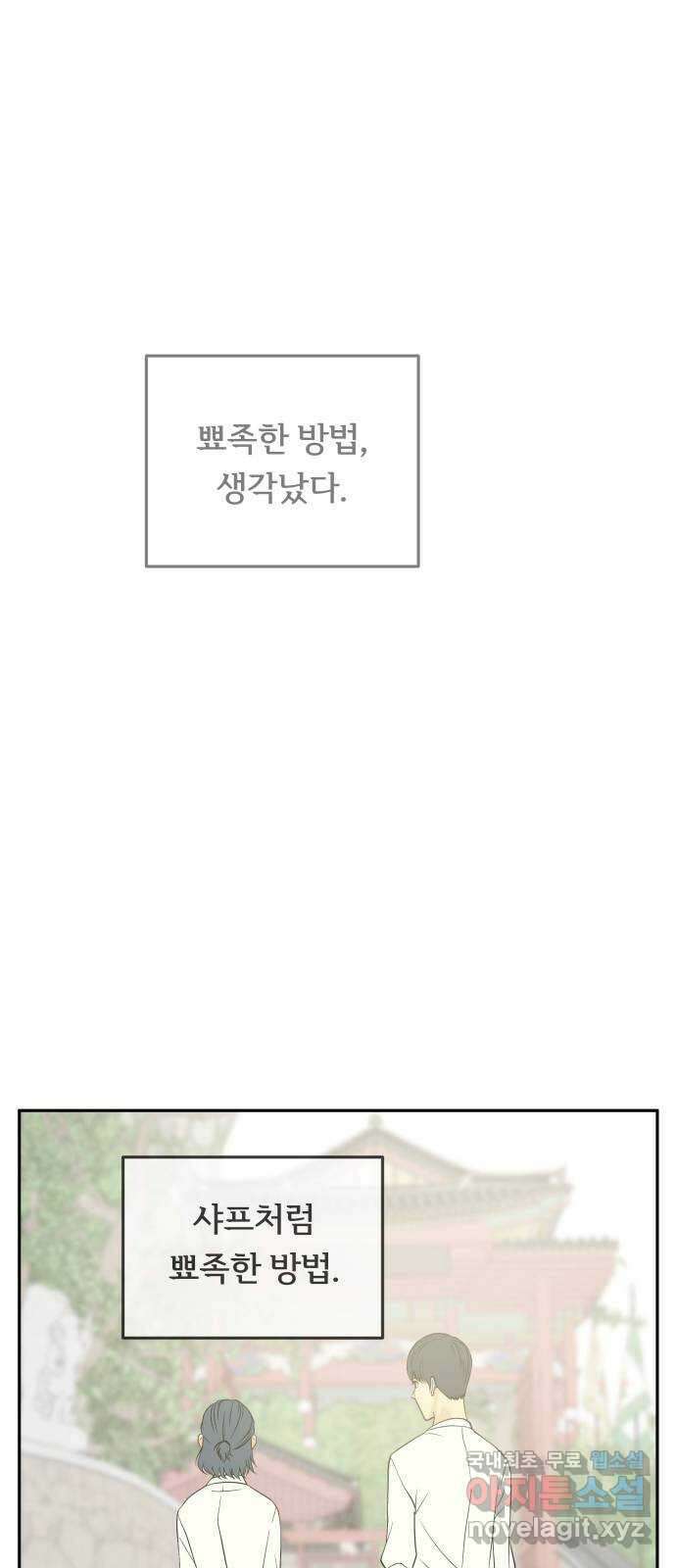 나 없는 단톡방 23화 58