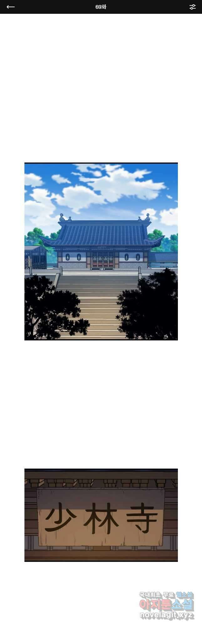 대사형 선유 69화 1