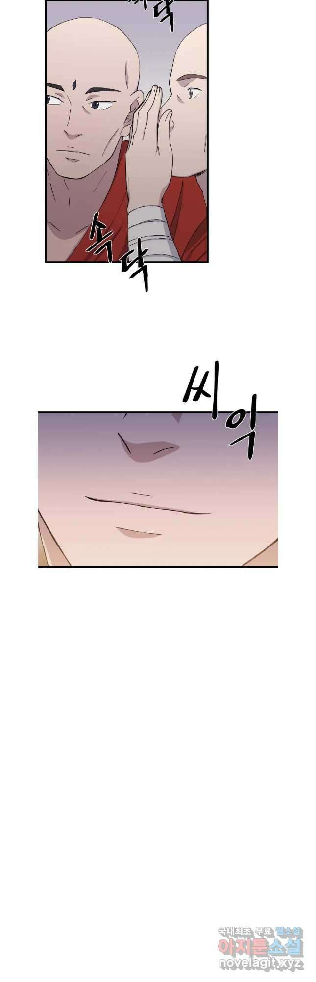 대사형 선유 69화 4