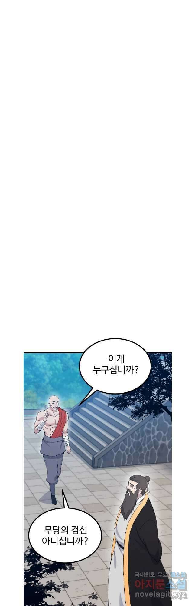 대사형 선유 69화 6