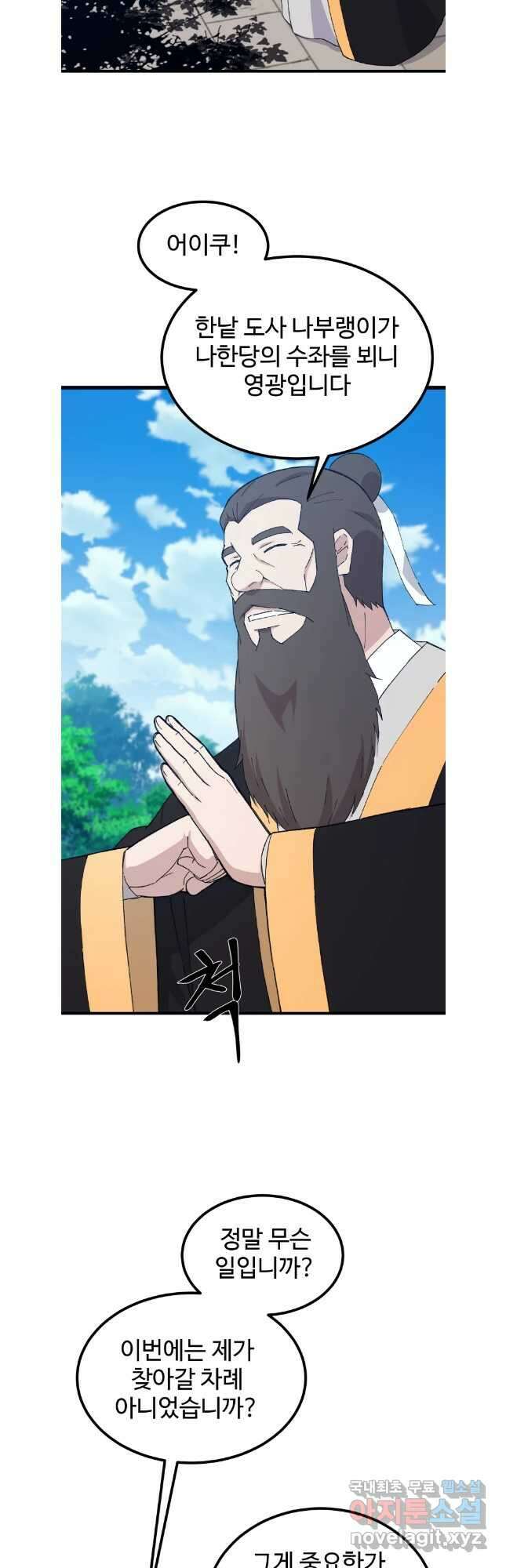 대사형 선유 69화 7