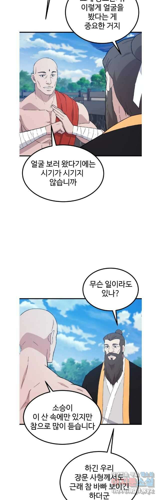 대사형 선유 69화 8