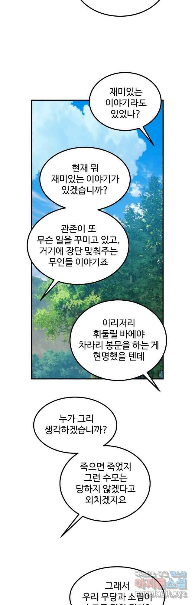 대사형 선유 69화 9