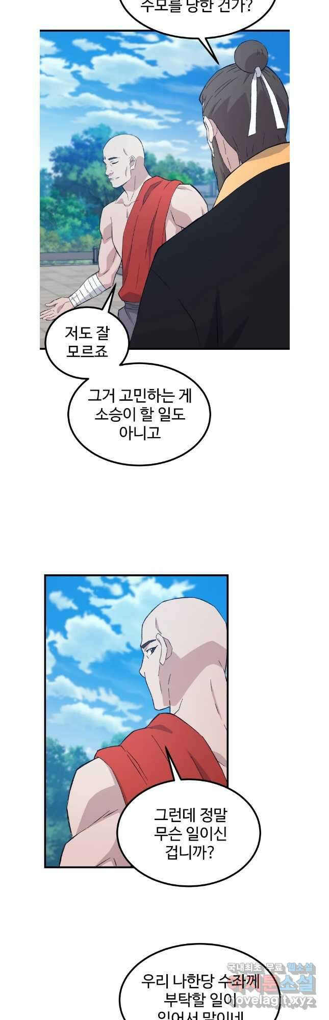 대사형 선유 69화 10