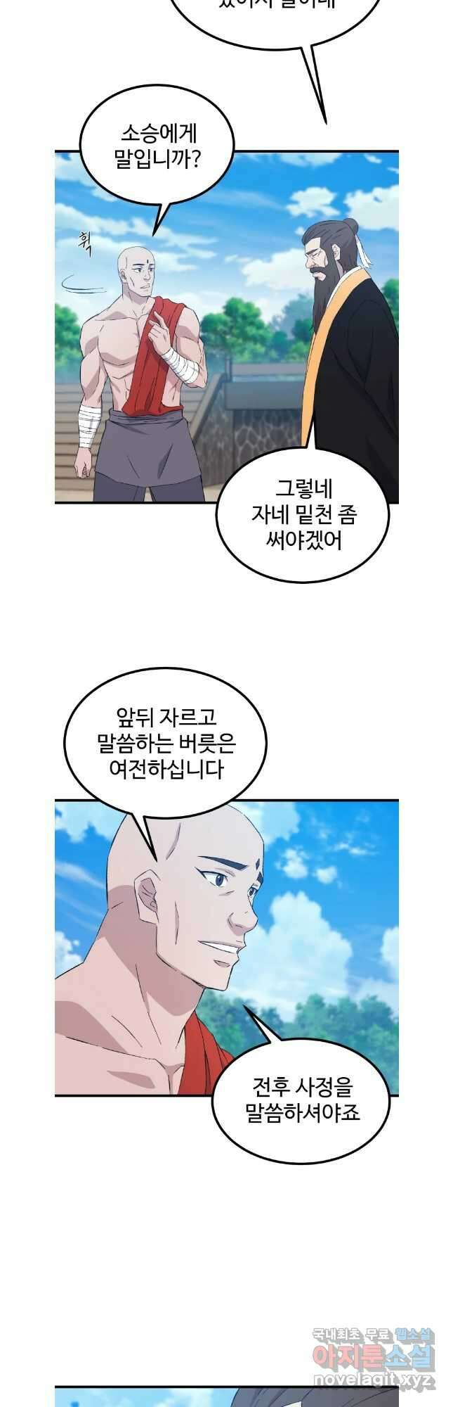 대사형 선유 69화 11
