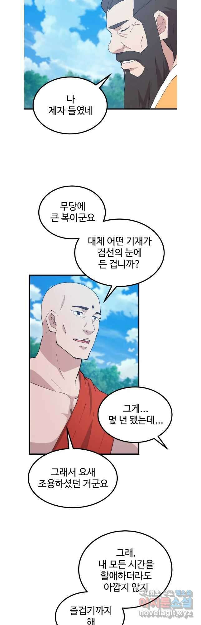 대사형 선유 69화 12