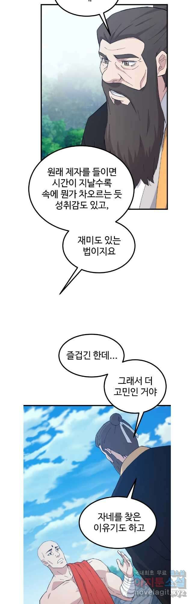 대사형 선유 69화 13