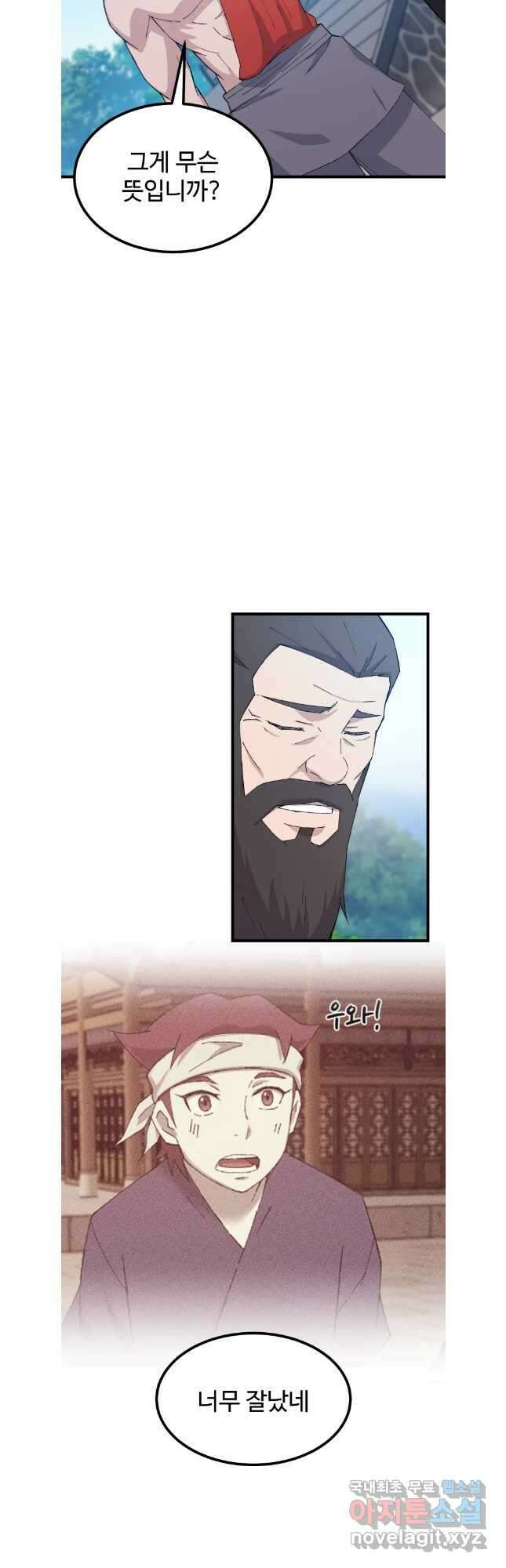 대사형 선유 69화 14