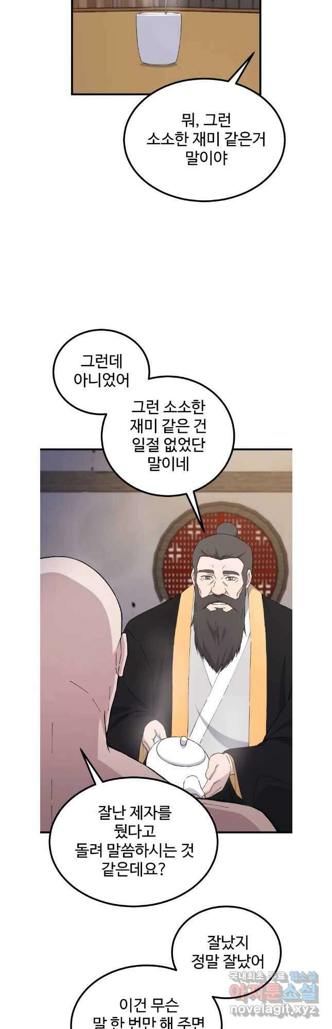 대사형 선유 69화 17