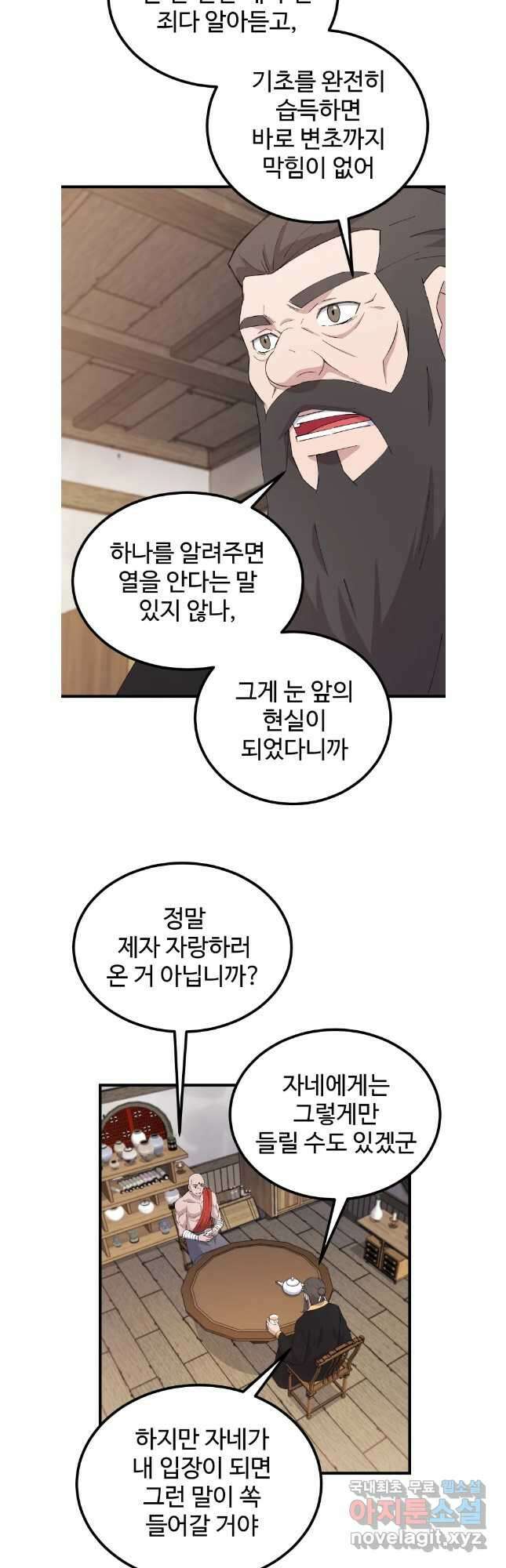 대사형 선유 69화 18