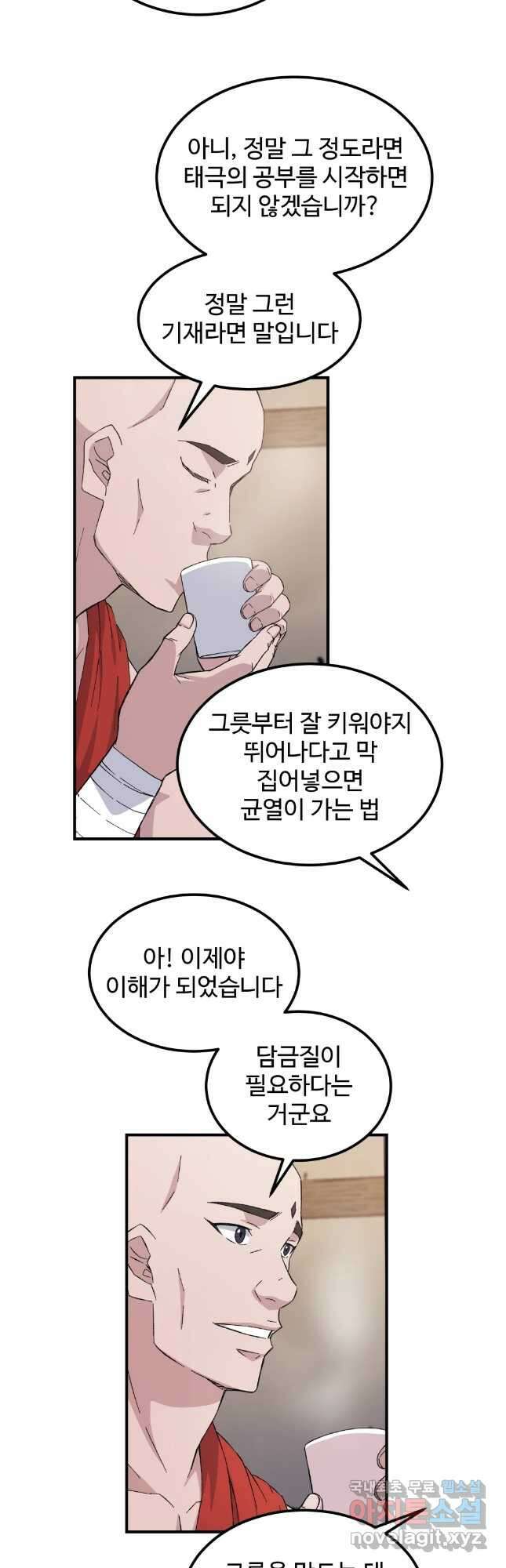 대사형 선유 69화 19