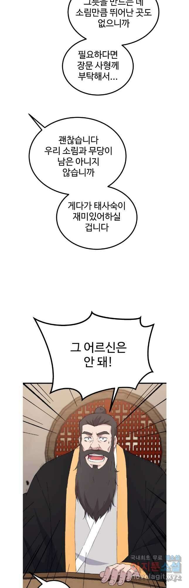 대사형 선유 69화 20