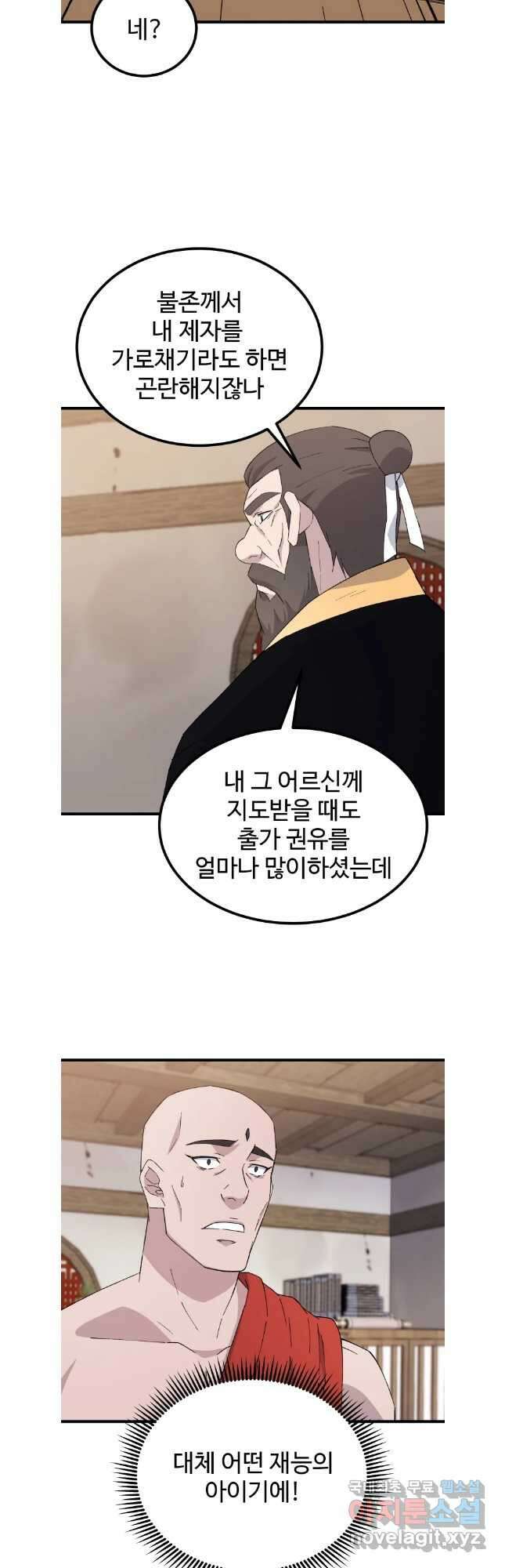대사형 선유 69화 21