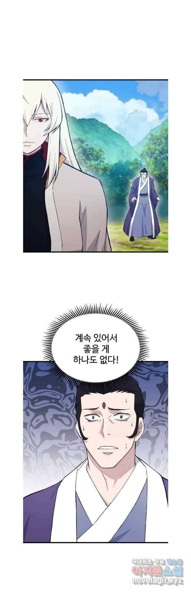 대사형 선유 69화 23
