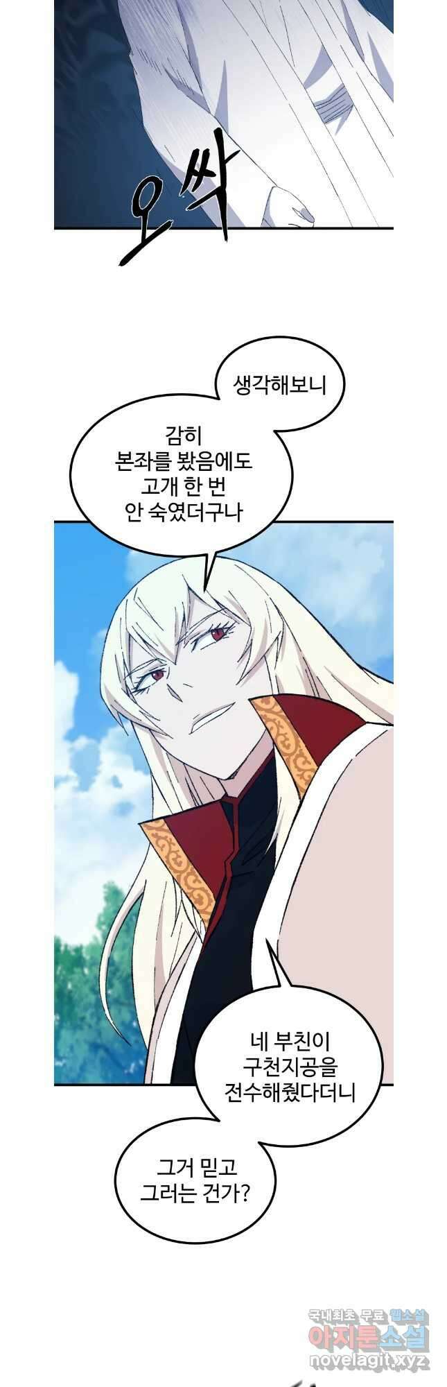 대사형 선유 69화 26