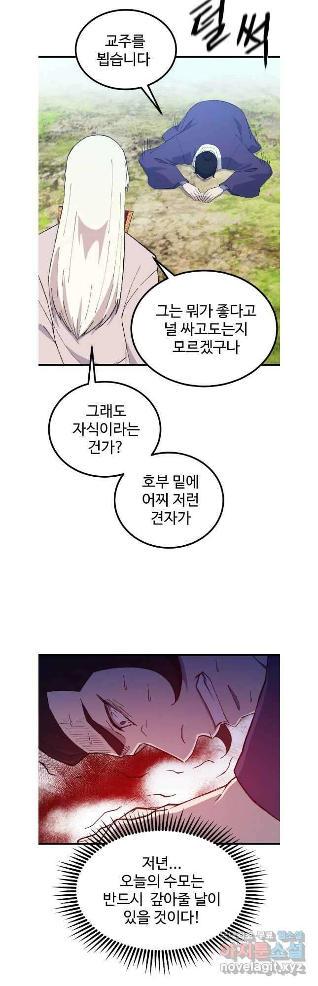 대사형 선유 69화 27
