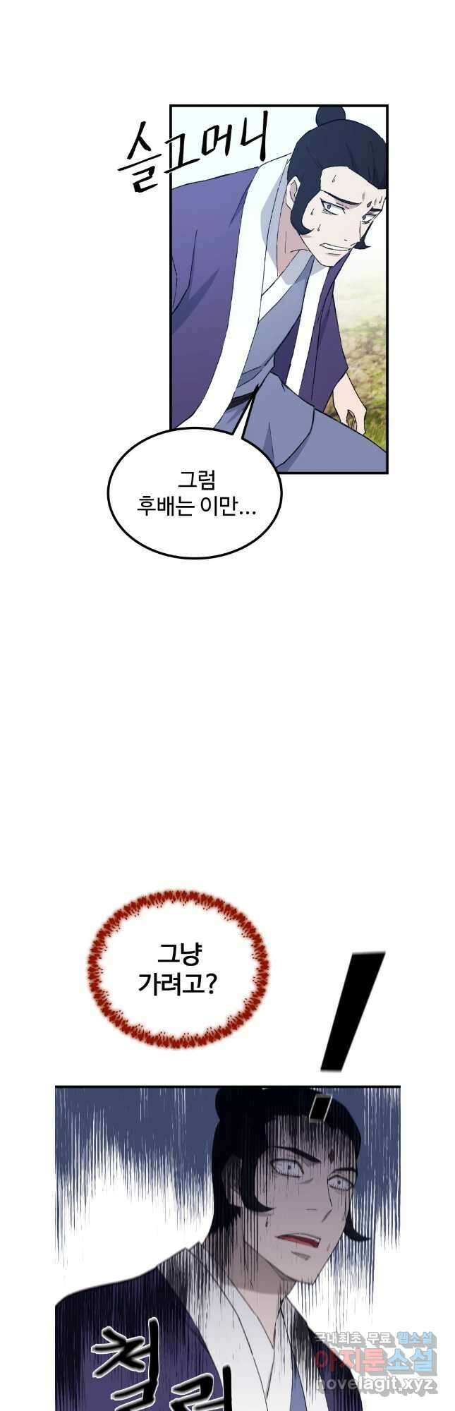 대사형 선유 69화 28