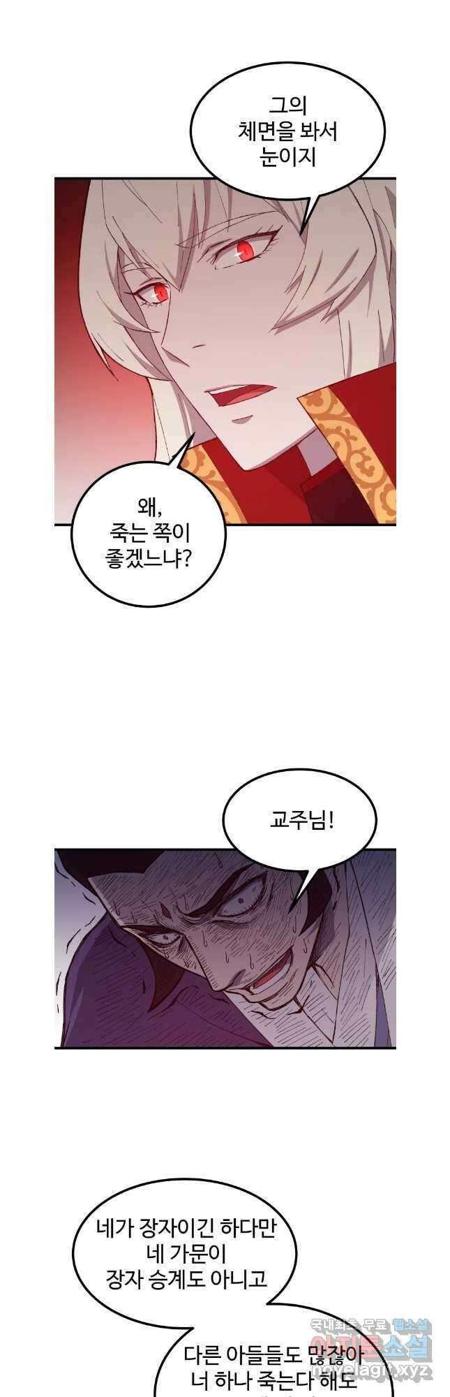 대사형 선유 69화 31