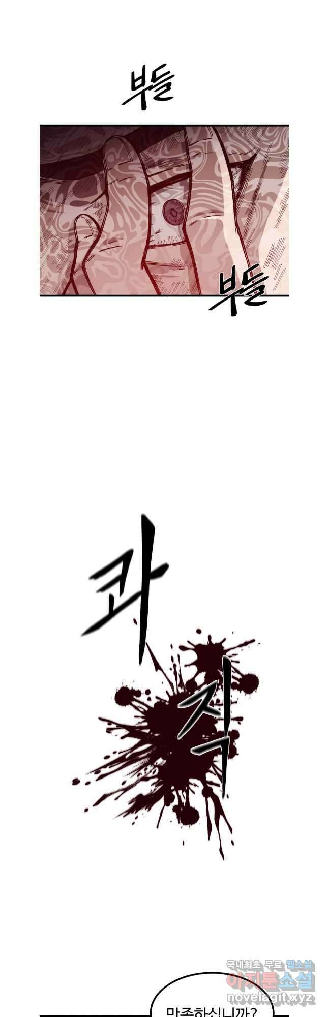 대사형 선유 69화 34
