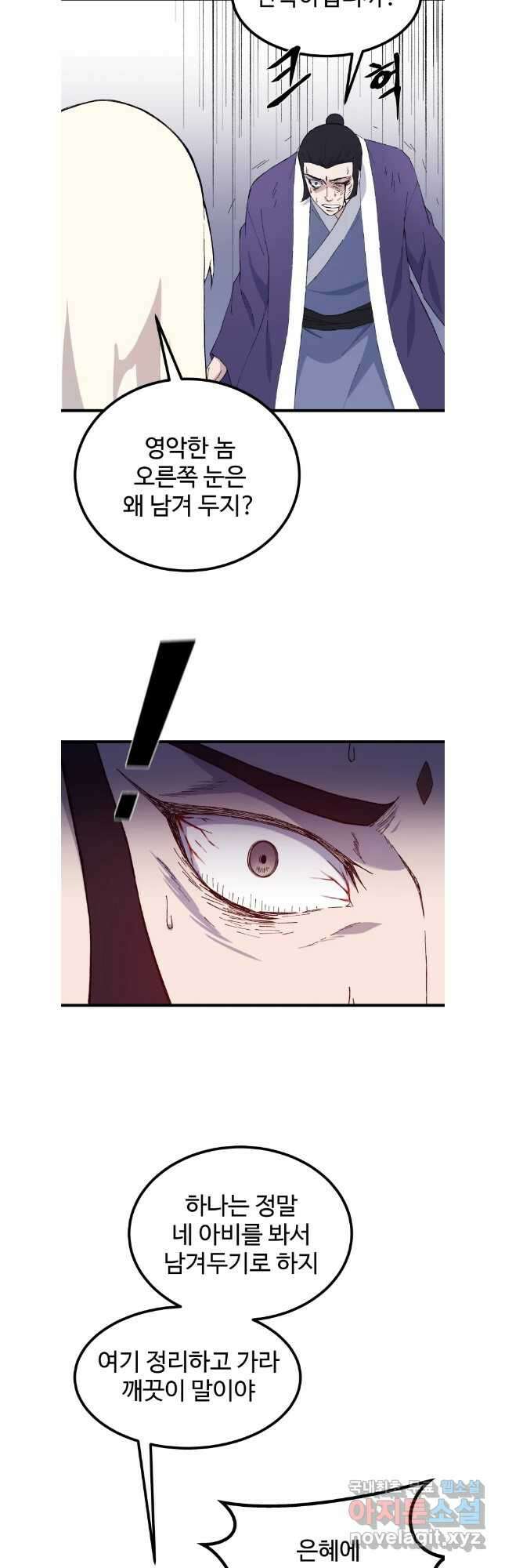 대사형 선유 69화 35