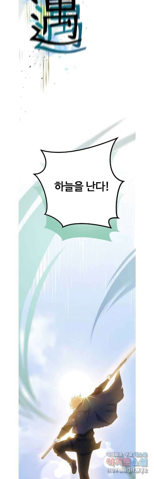 대사형 선유 69화 41