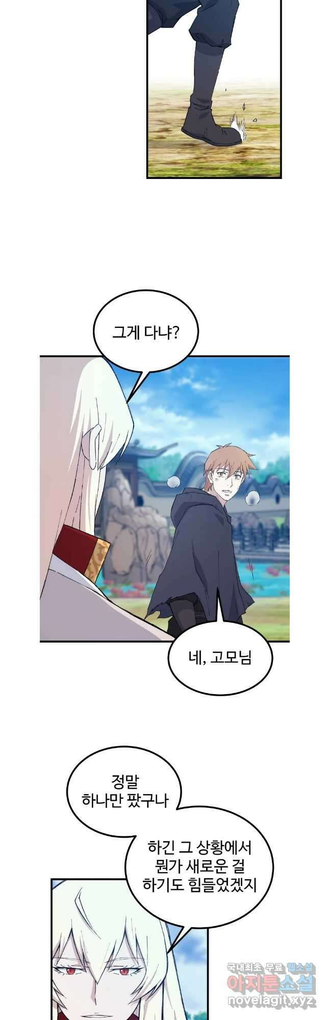 대사형 선유 69화 43