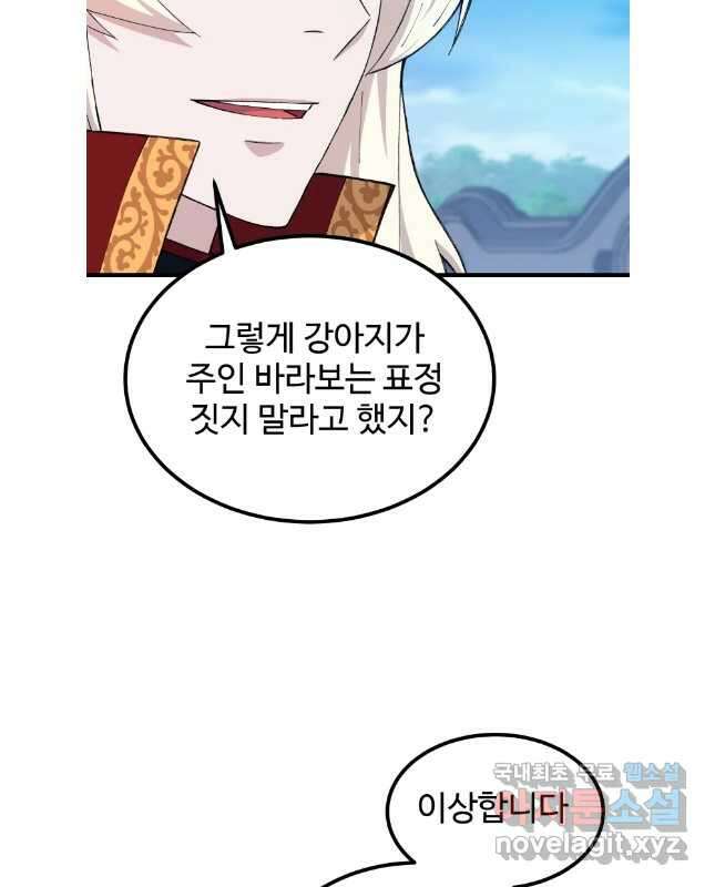 대사형 선유 69화 45