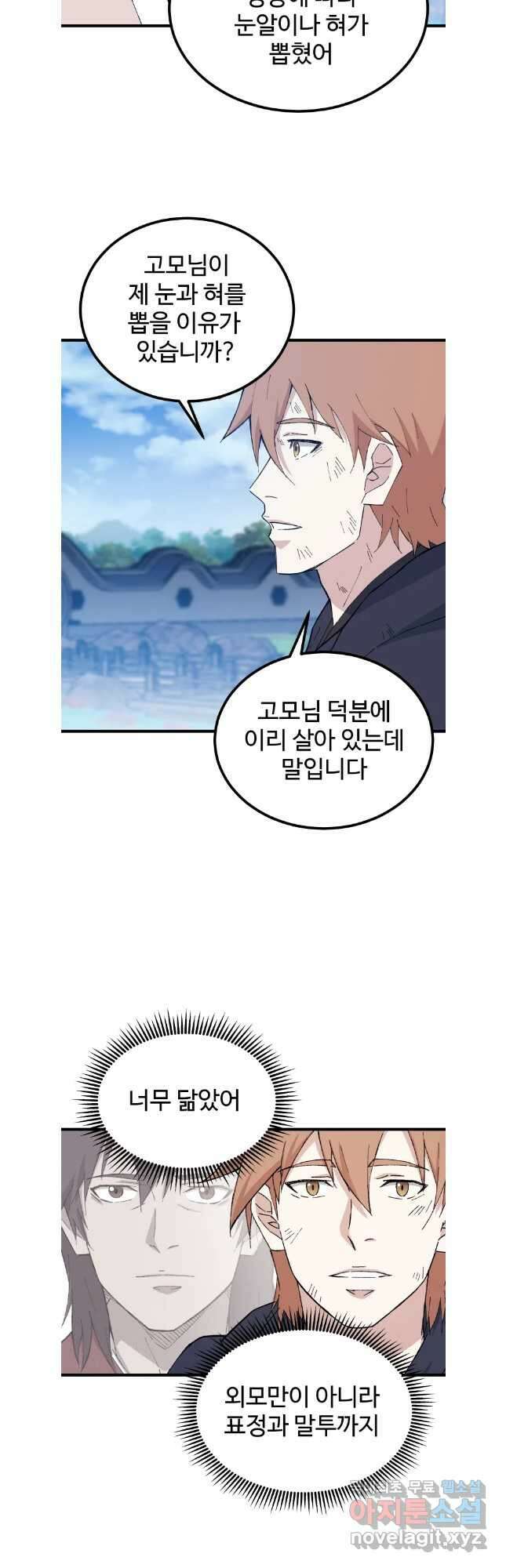 대사형 선유 69화 48
