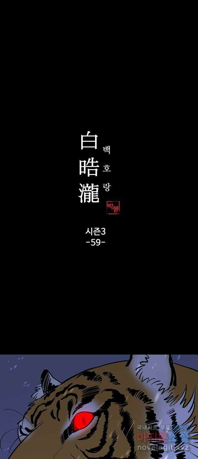 백호랑 시즌3 59화 떡 하나 주면 안 잡아먹지 2 1