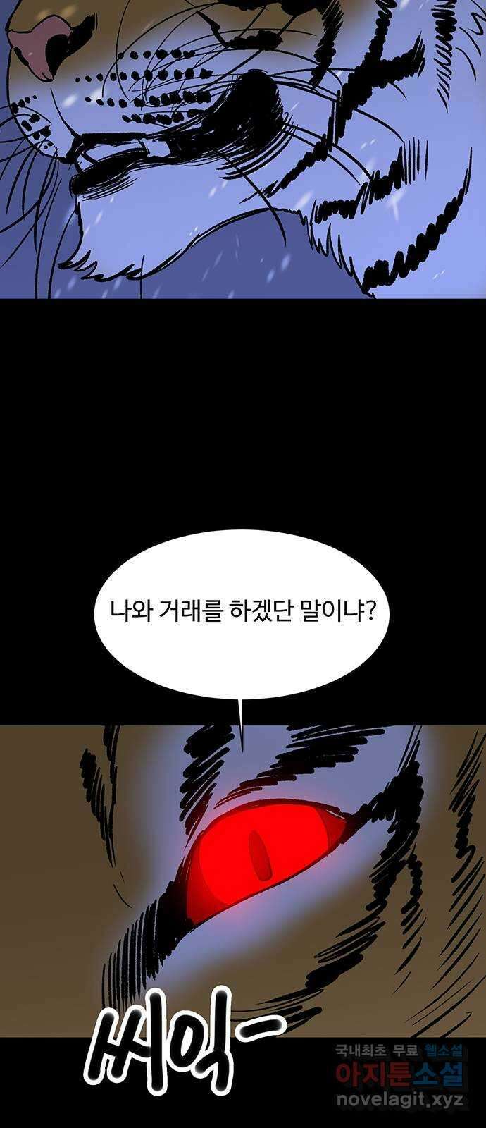 백호랑 시즌3 59화 떡 하나 주면 안 잡아먹지 2 2